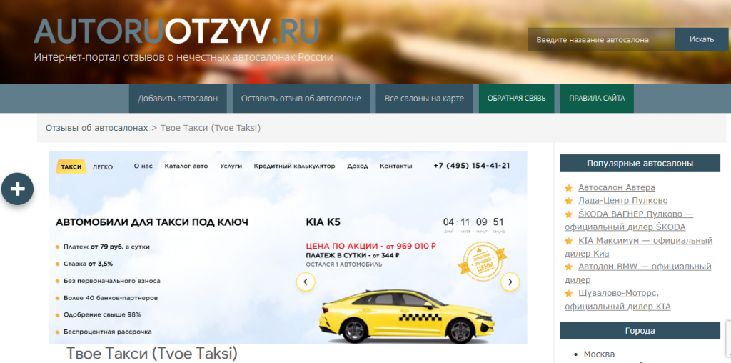 «Твоё такси»: ваш универсальный магазин качественных подержанных автомобилей в Москве