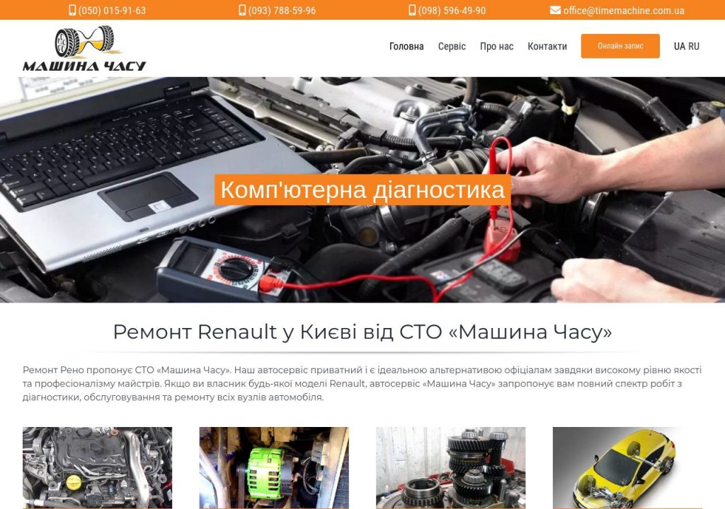 Ремонт Renault у Києві від СТО «Машина Часу»